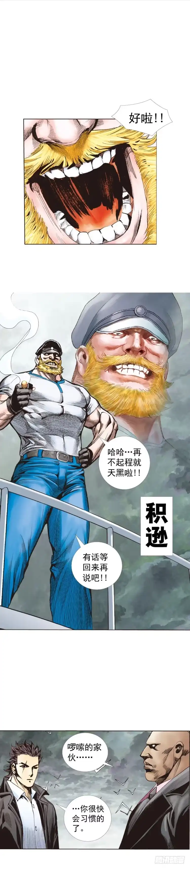 《杀道行者》第261话：亡命天涯（下） 第4页