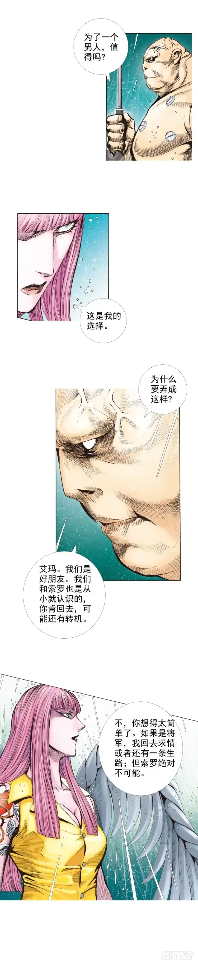 《杀道行者》第261话：亡命天涯（下） 第22页