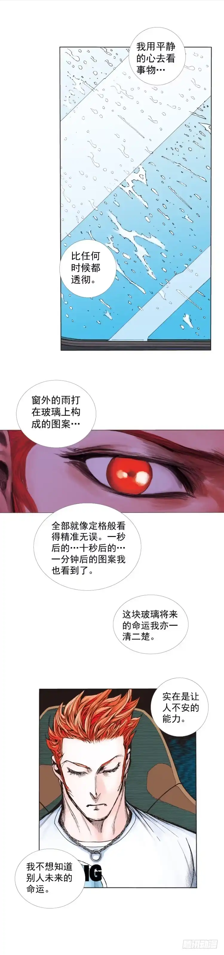 《杀道行者》第262话：命运之眼（上） 第17页