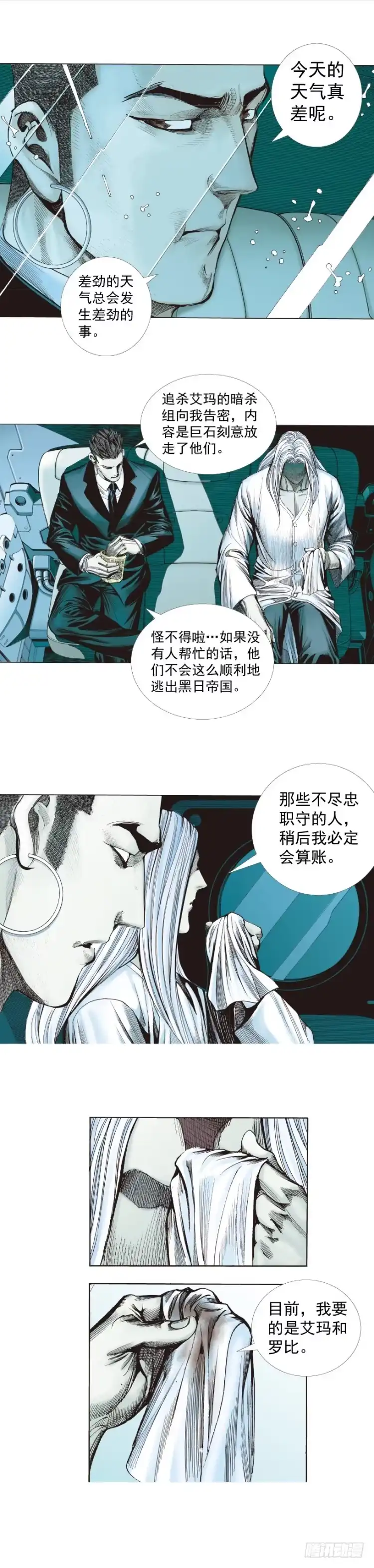 《杀道行者》第262话：命运之眼（上） 第22页