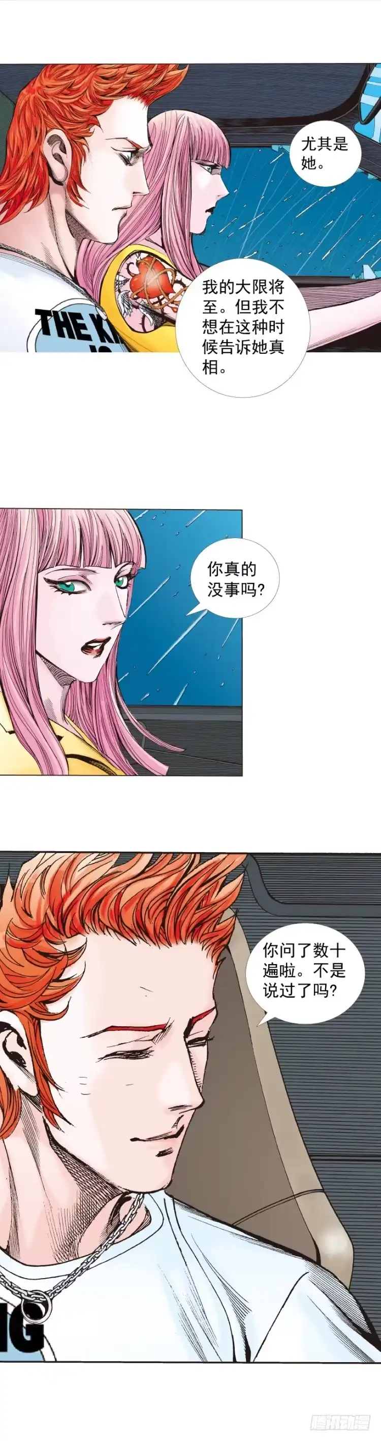 《杀道行者》第262话：命运之眼（上） 第18页