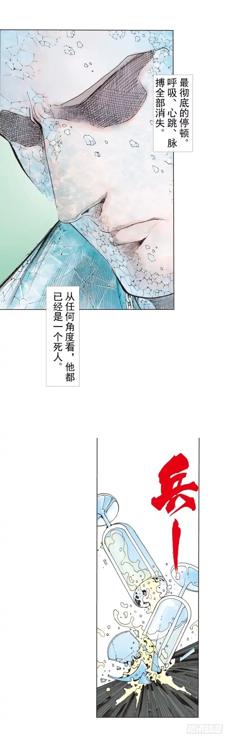 《杀道行者》第262话：命运之眼（上） 第4页