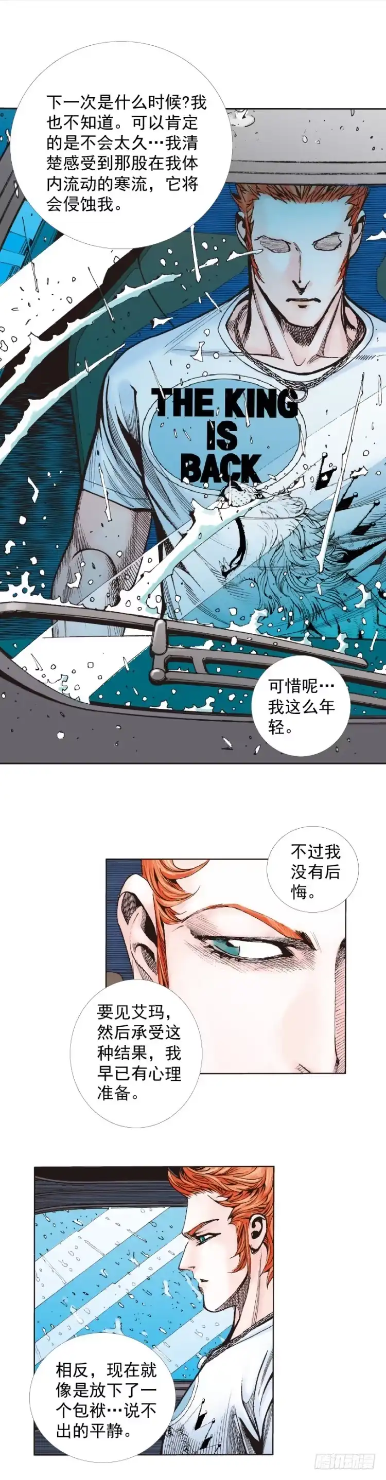 《杀道行者》第262话：命运之眼（上） 第16页