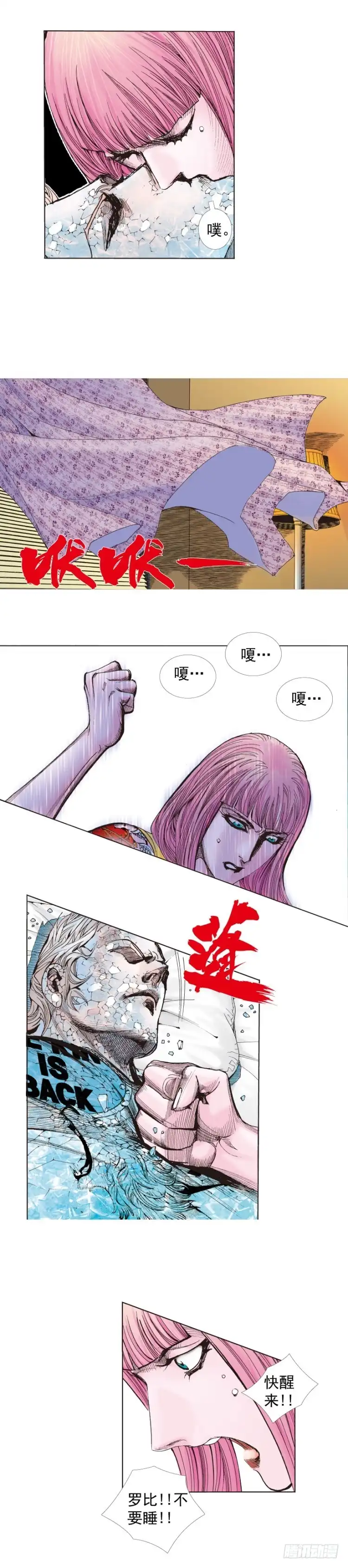 《杀道行者》第262话：命运之眼（上） 第8页