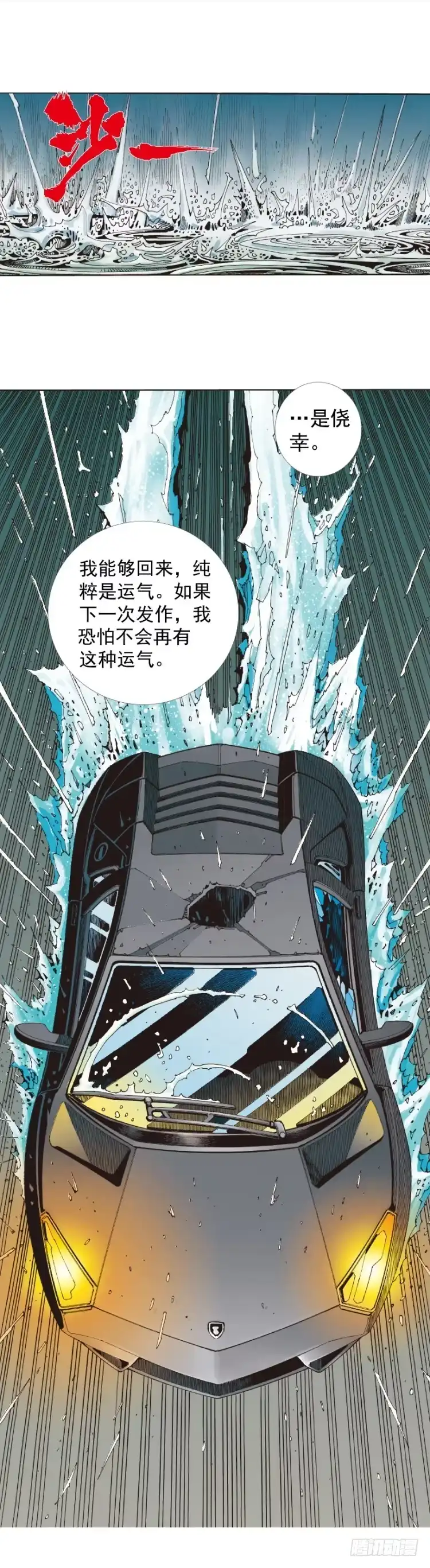 《杀道行者》第262话：命运之眼（上） 第15页