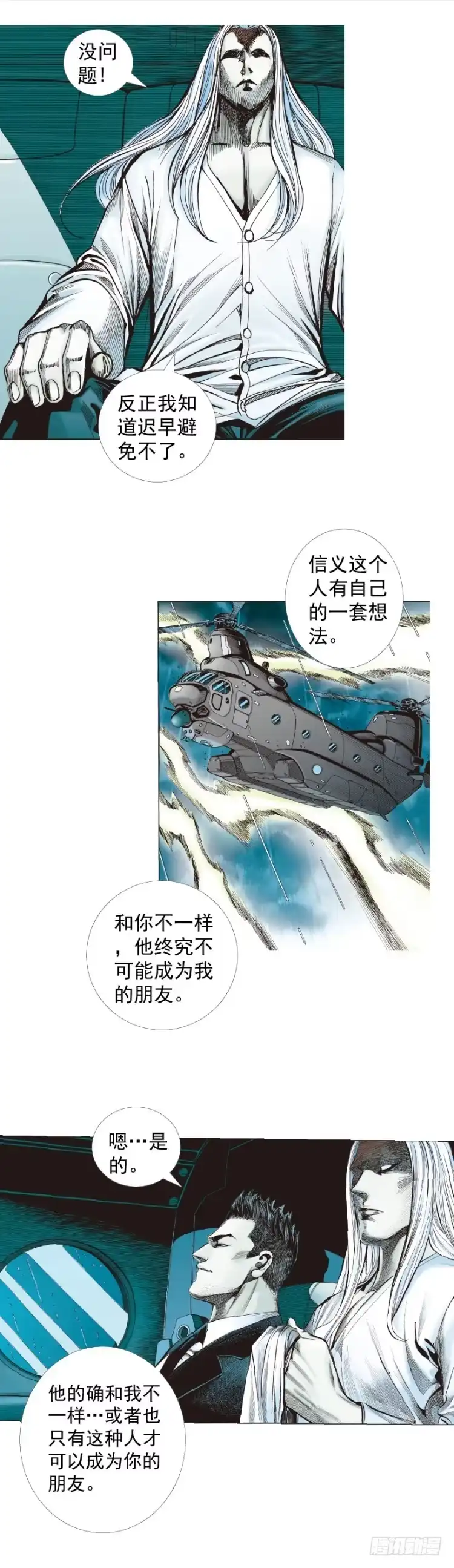 《杀道行者》第262话：命运之眼（上） 第24页