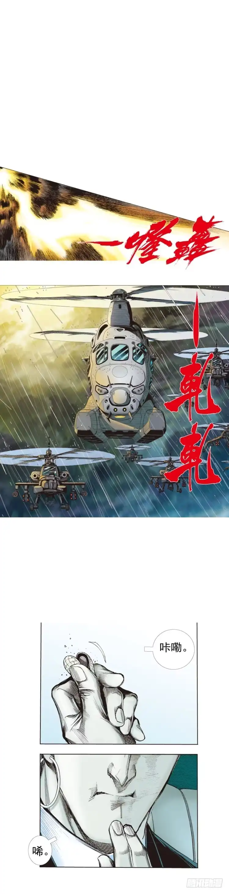 《杀道行者》第262话：命运之眼（上） 第21页
