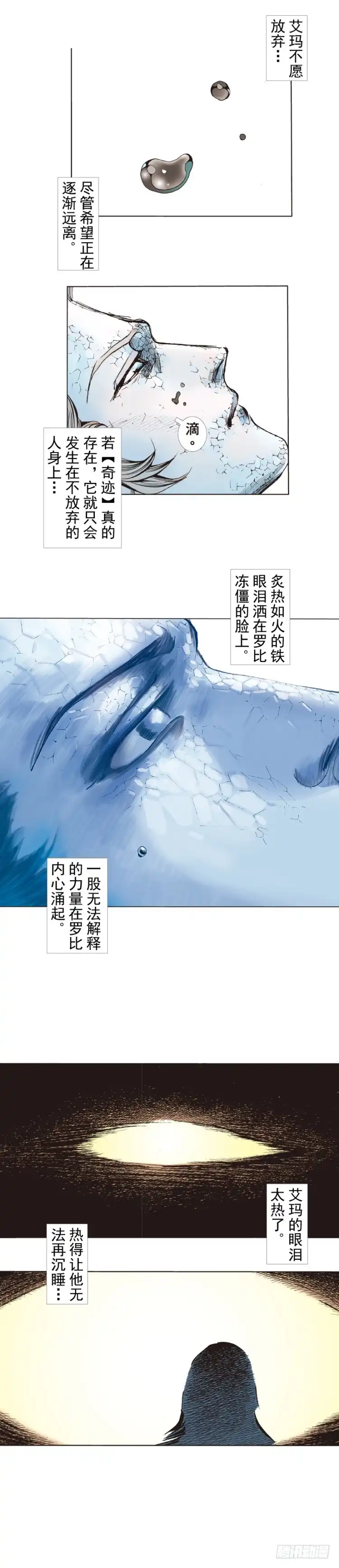 《杀道行者》第262话：命运之眼（上） 第12页