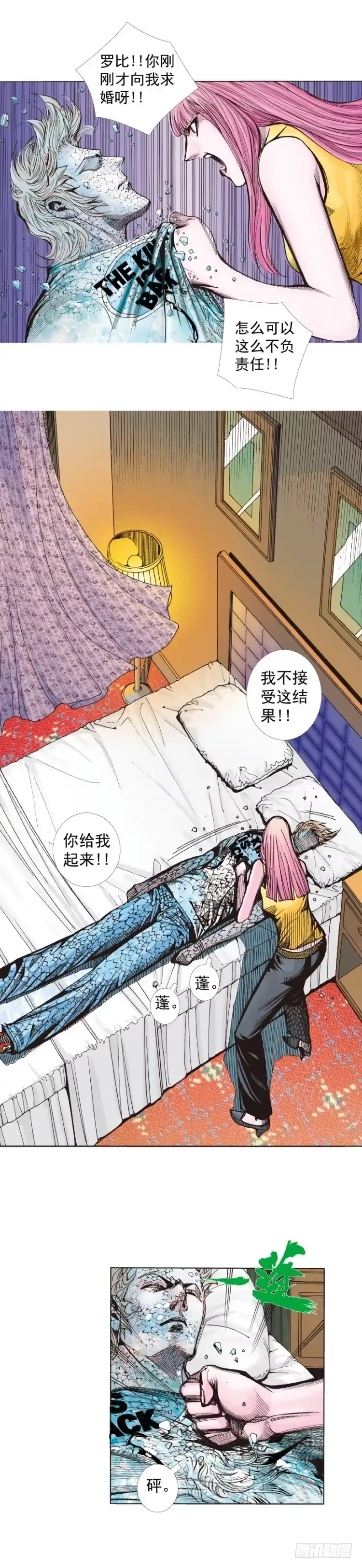 《杀道行者》第262话：命运之眼（上） 第7页