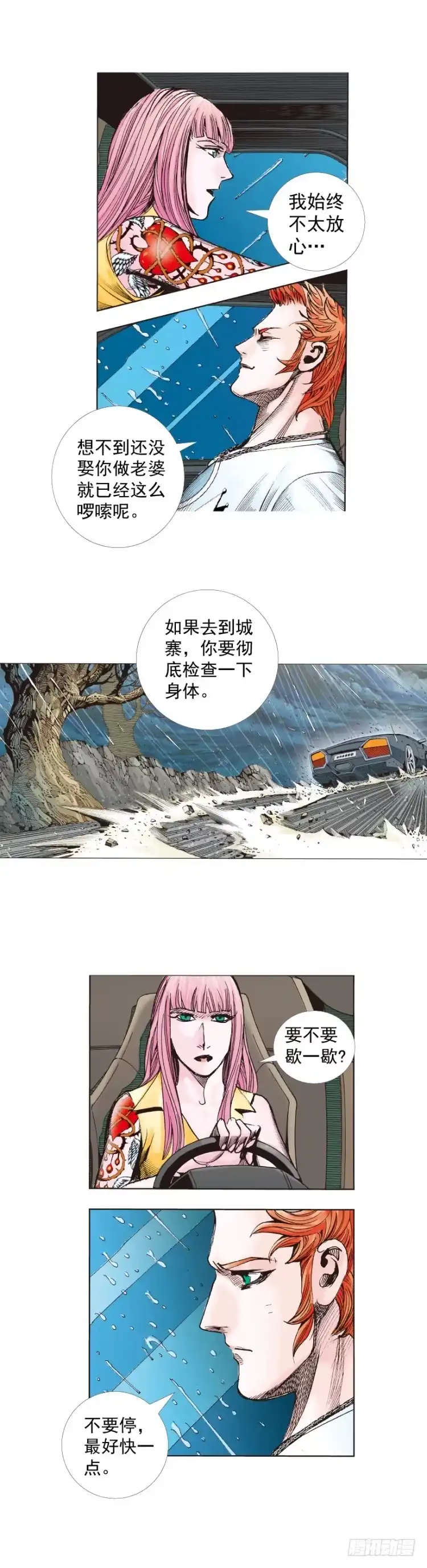 《杀道行者》第262话：命运之眼（上） 第19页