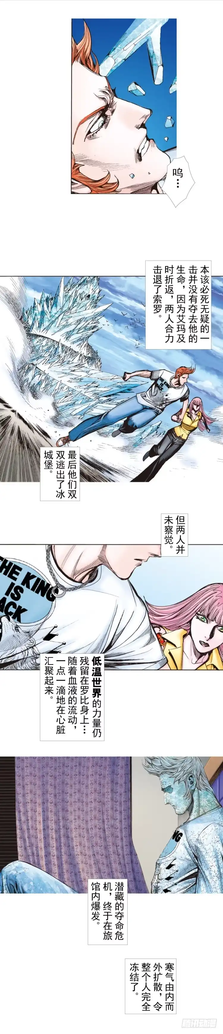 《杀道行者》第262话：命运之眼（上） 第3页