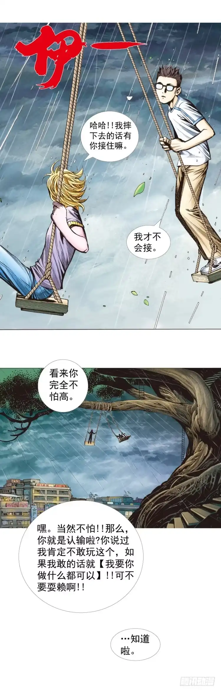 《杀道行者》第262话：命运之眼（上） 第27页