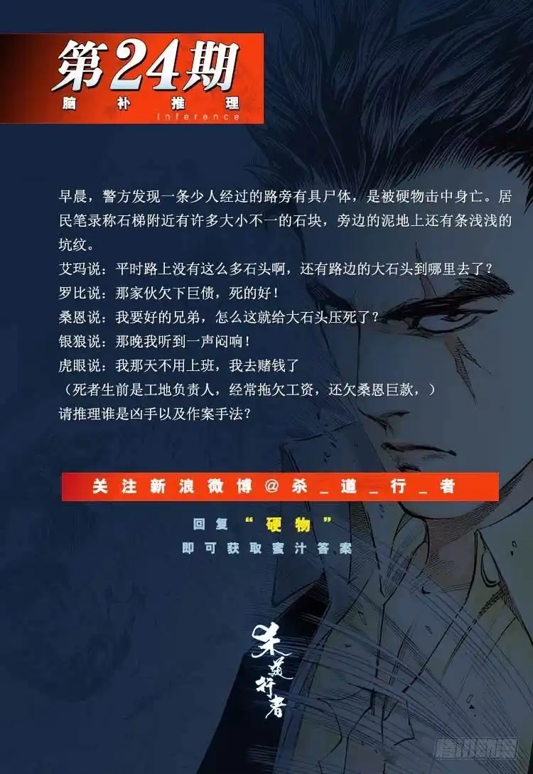 《杀道行者》第262话：命运之眼（下） 第28页