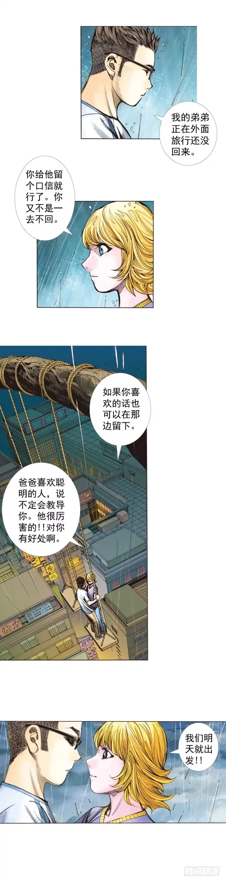 《杀道行者》第262话：命运之眼（下） 第6页