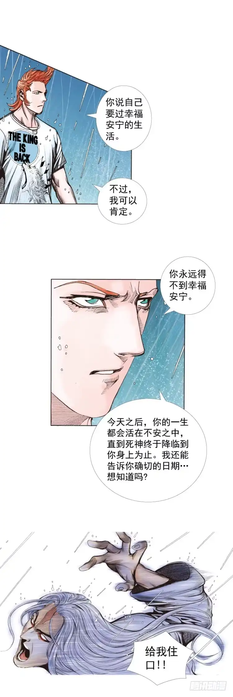 《杀道行者》第262话：命运之眼（下） 第21页