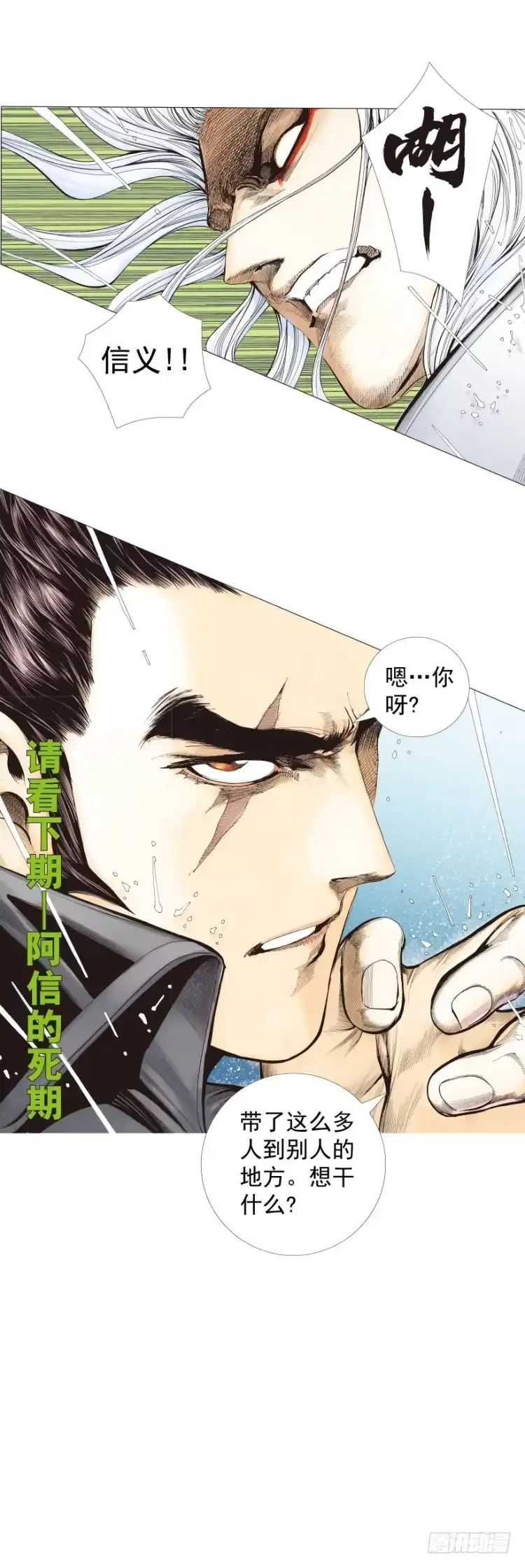 《杀道行者》第262话：命运之眼（下） 第26页