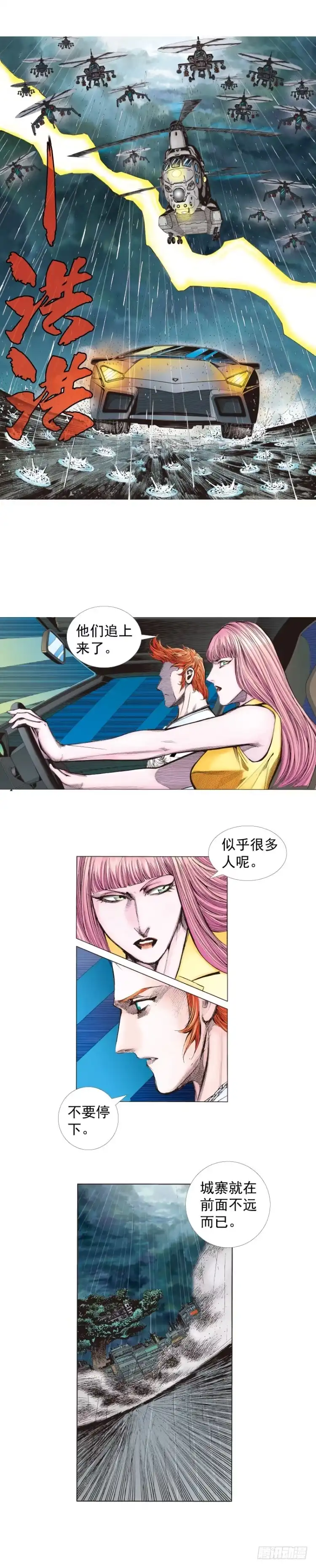 《杀道行者》第262话：命运之眼（下） 第11页