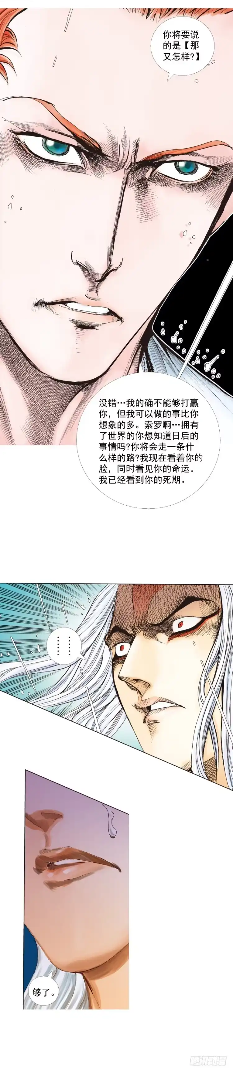 《杀道行者》第262话：命运之眼（下） 第20页
