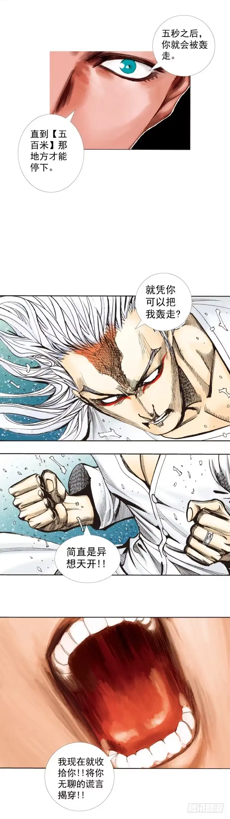 《杀道行者》第262话：命运之眼（下） 第23页