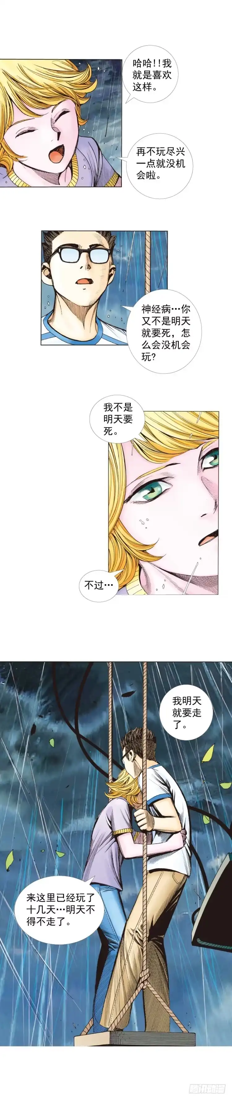 《杀道行者》第262话：命运之眼（下） 第2页