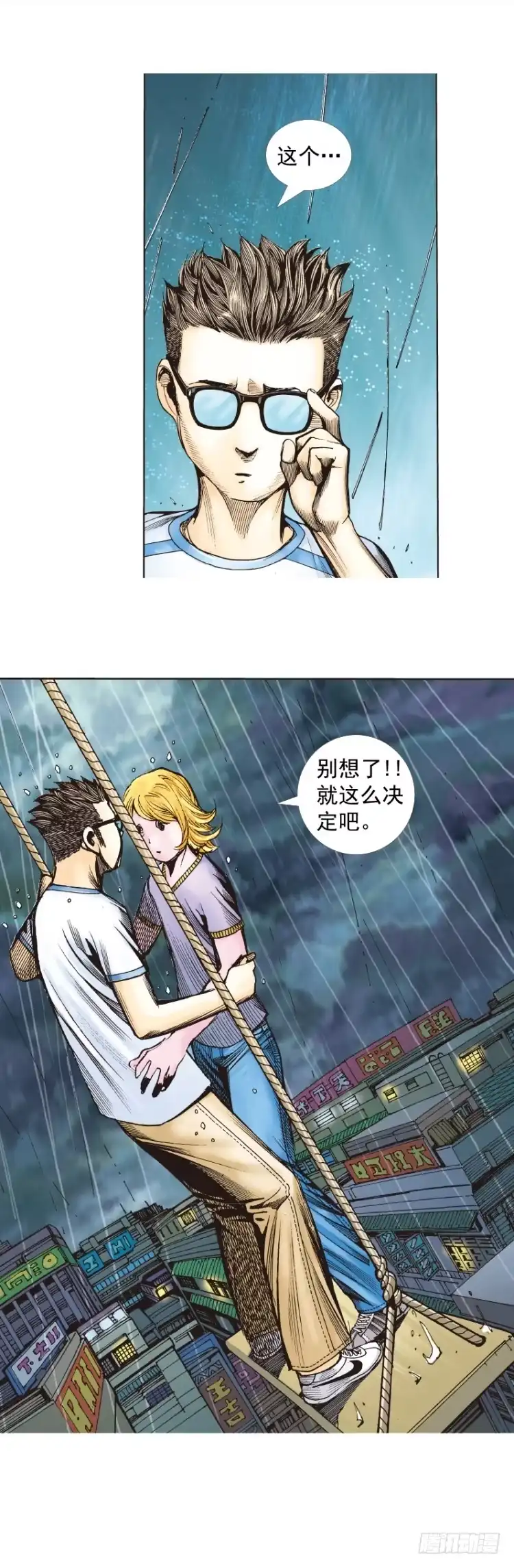 《杀道行者》第262话：命运之眼（下） 第5页