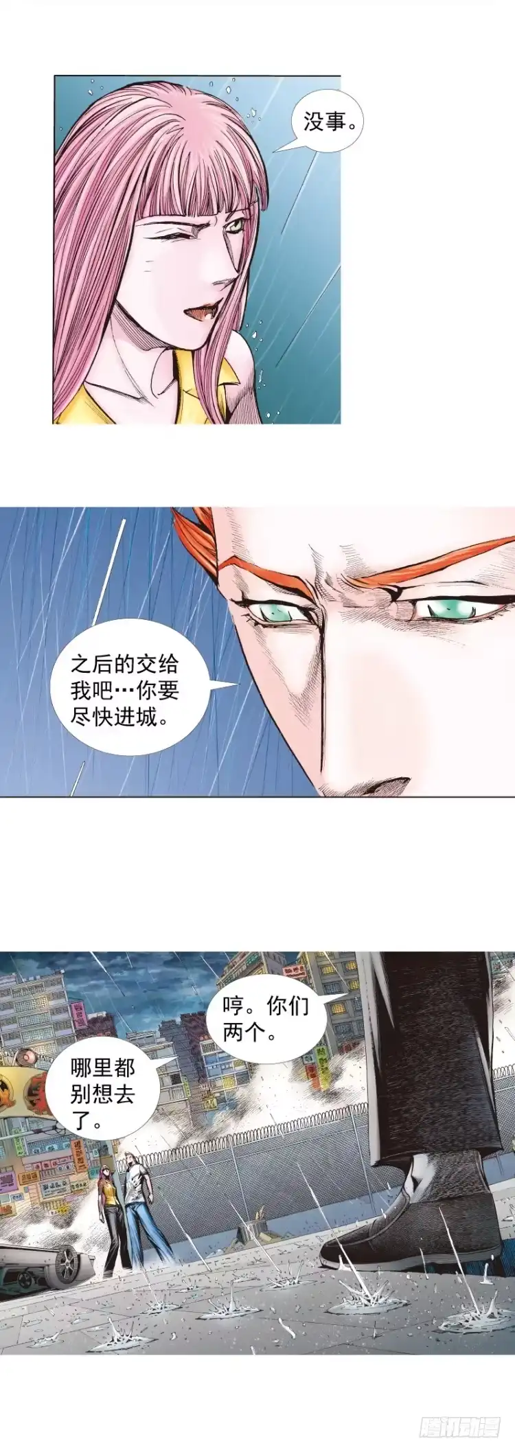 《杀道行者》第262话：命运之眼（下） 第16页