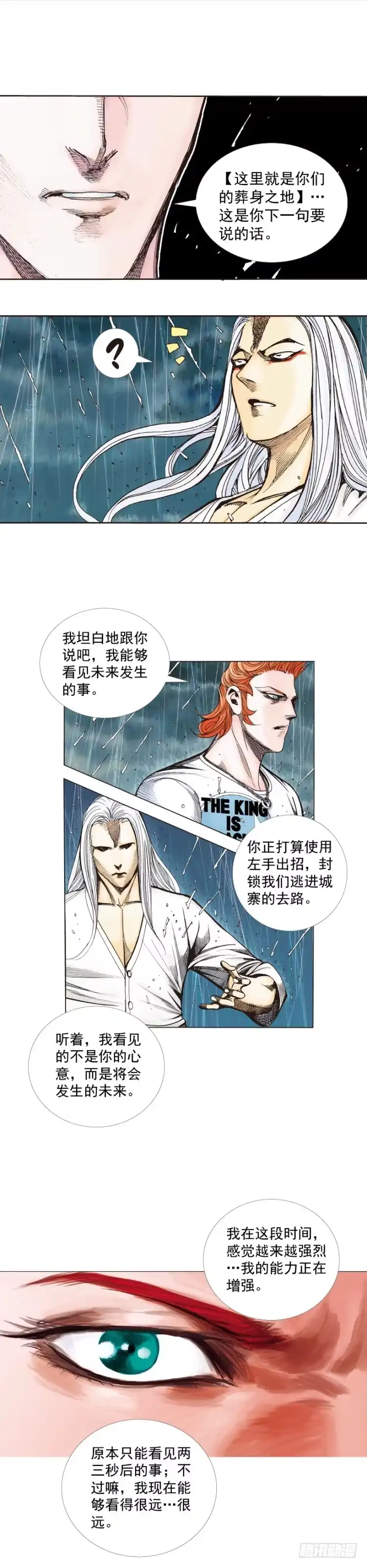 《杀道行者》第262话：命运之眼（下） 第19页