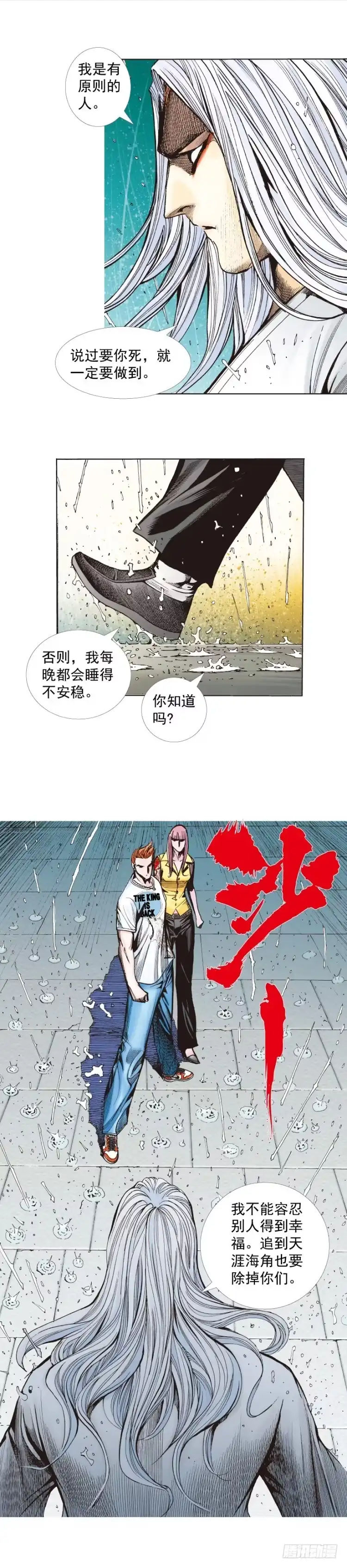 《杀道行者》第262话：命运之眼（下） 第18页
