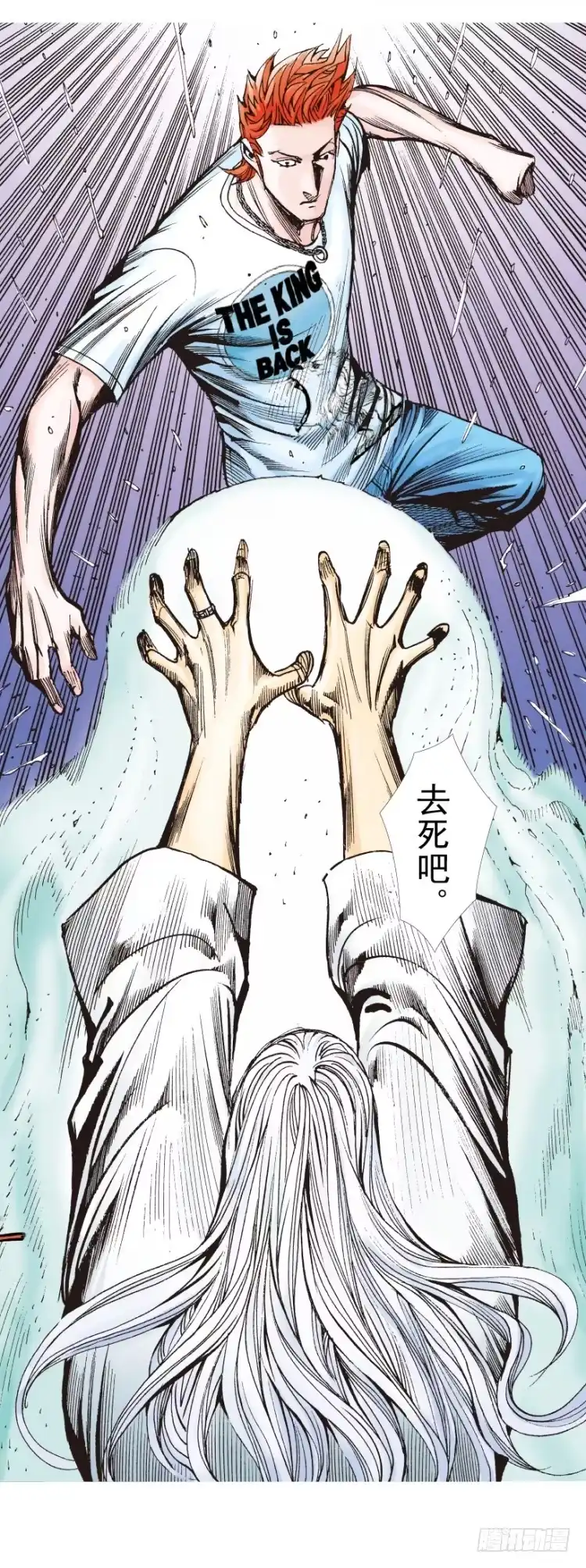 《杀道行者》第262话：命运之眼（下） 第24页