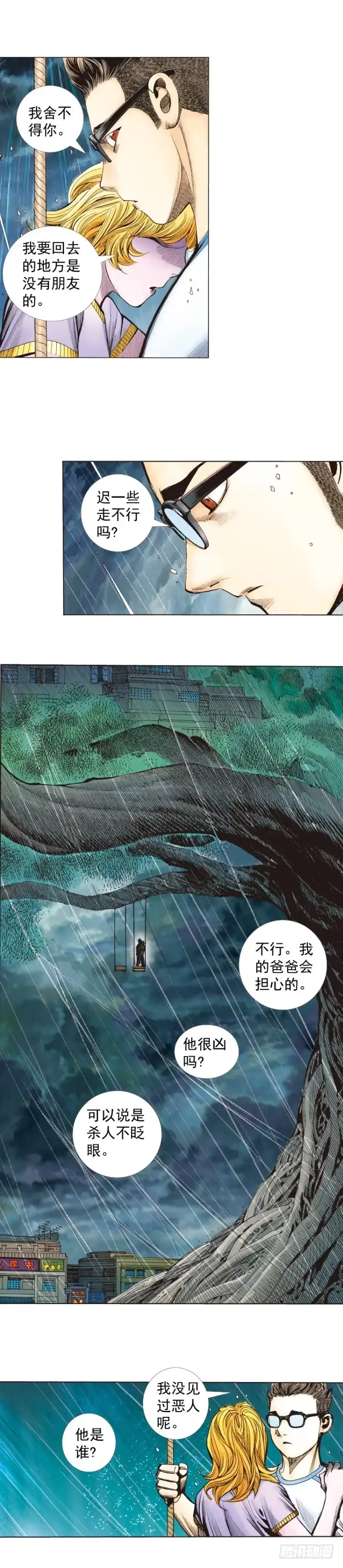 《杀道行者》第262话：命运之眼（下） 第3页