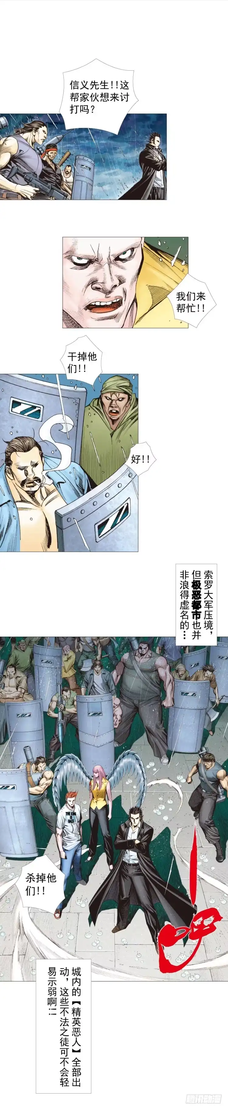《杀道行者》第263话：阿信的死期（上） 第21页