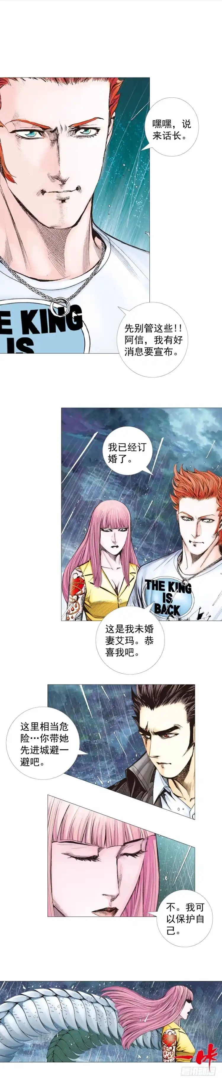 《杀道行者》第263话：阿信的死期（上） 第17页