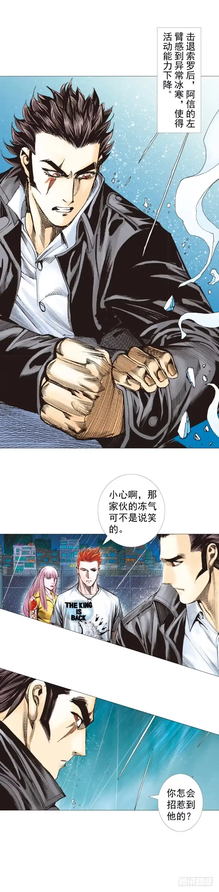 《杀道行者》第263话：阿信的死期（上） 第16页