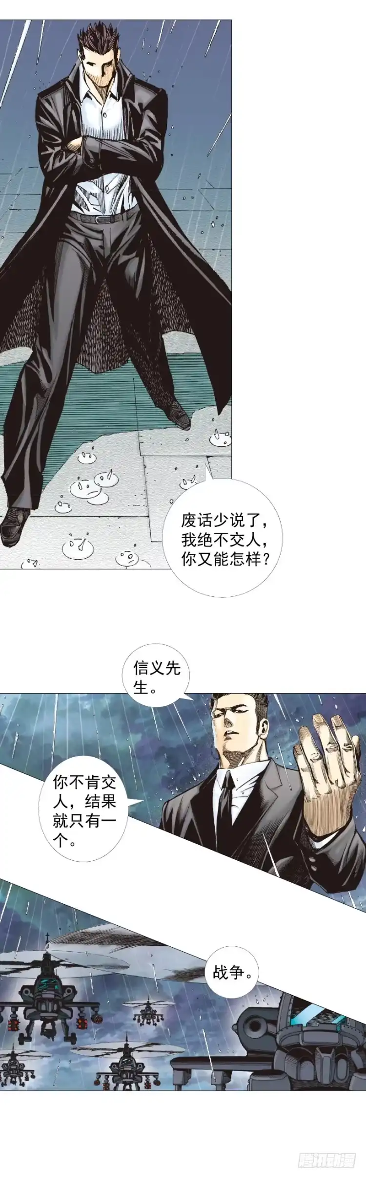 《杀道行者》第263话：阿信的死期（上） 第27页