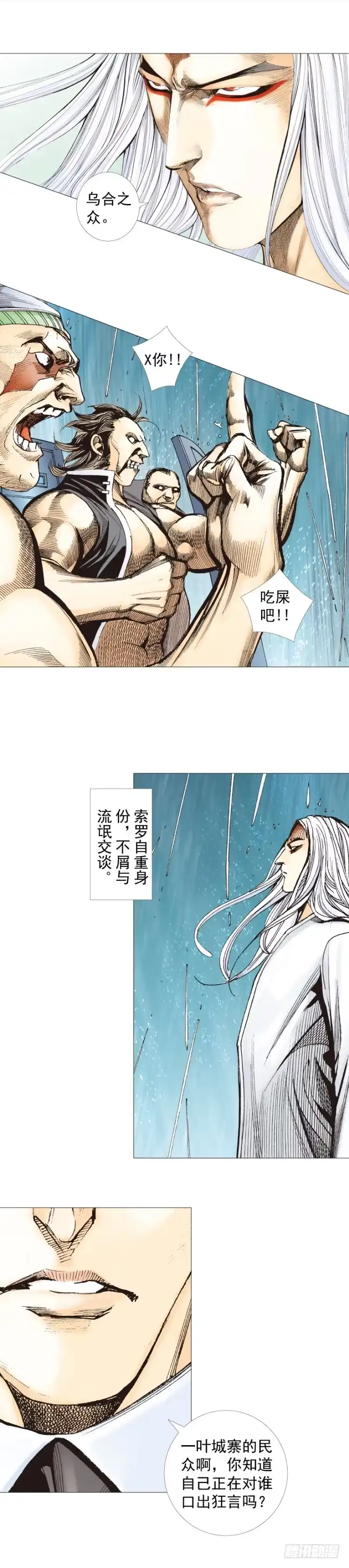 《杀道行者》第263话：阿信的死期（上） 第23页
