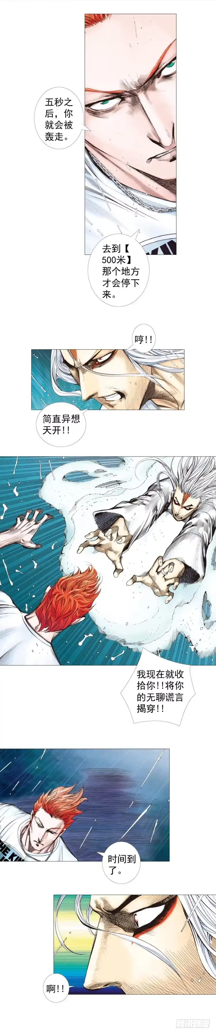 《杀道行者》第263话：阿信的死期（上） 第2页