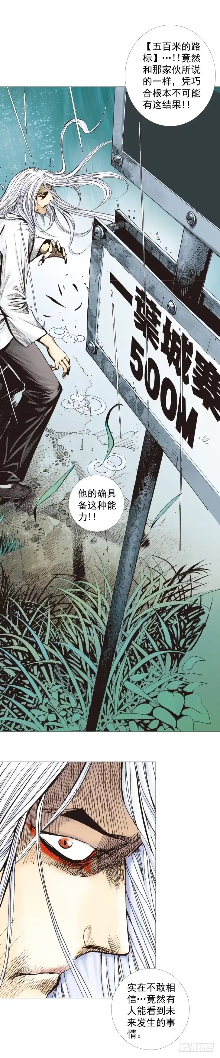 《杀道行者》第263话：阿信的死期（上） 第12页