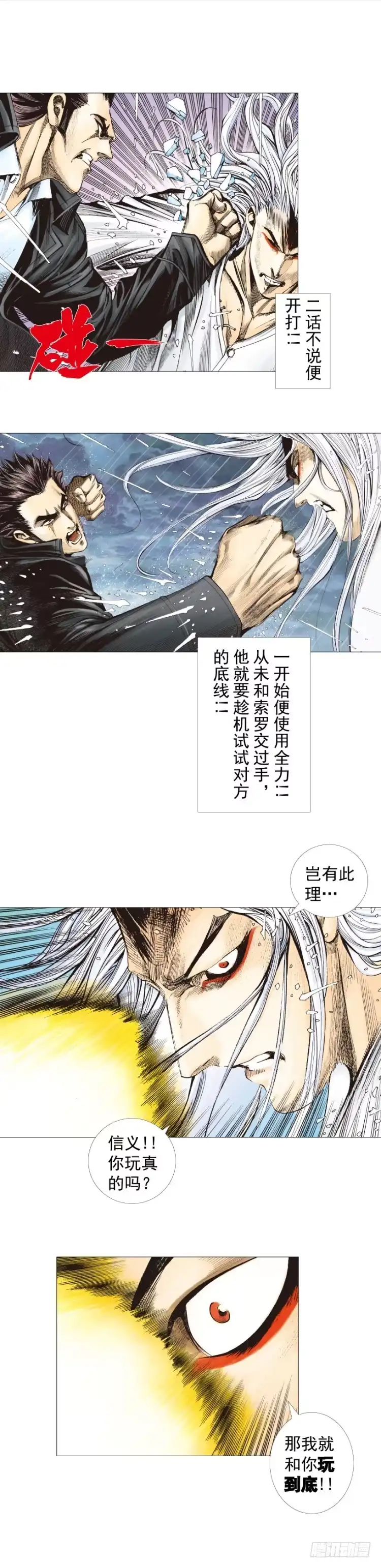 《杀道行者》第263话：阿信的死期（上） 第4页