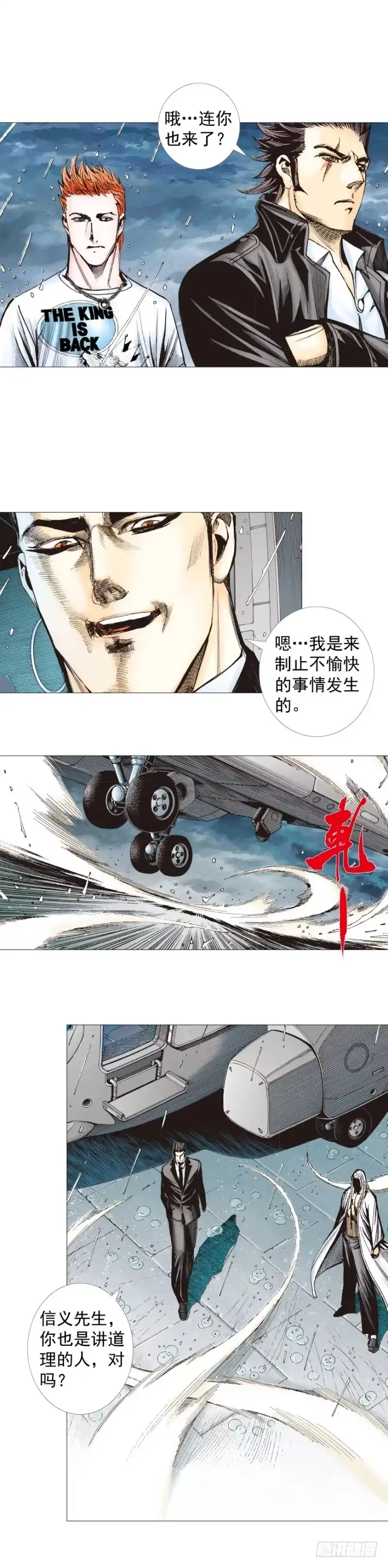 《杀道行者》第263话：阿信的死期（上） 第25页