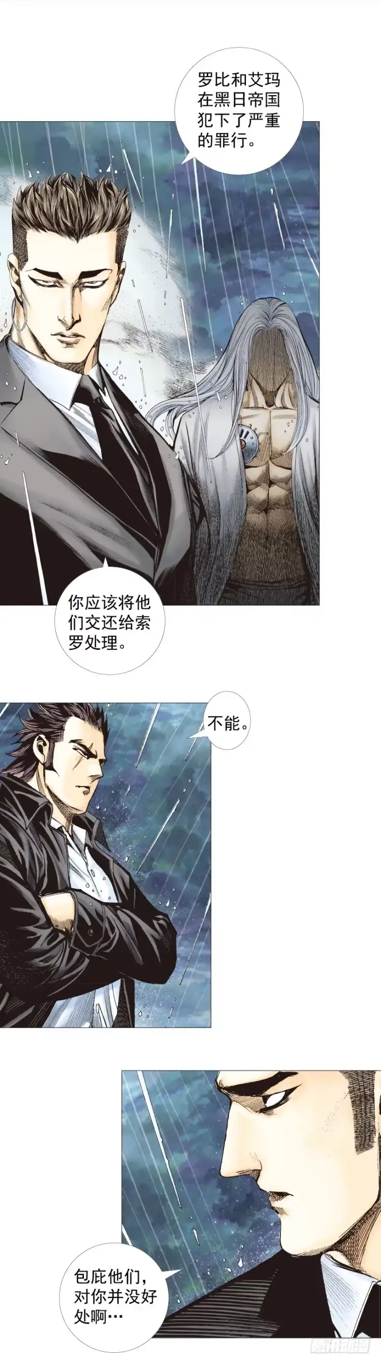 《杀道行者》第263话：阿信的死期（上） 第26页