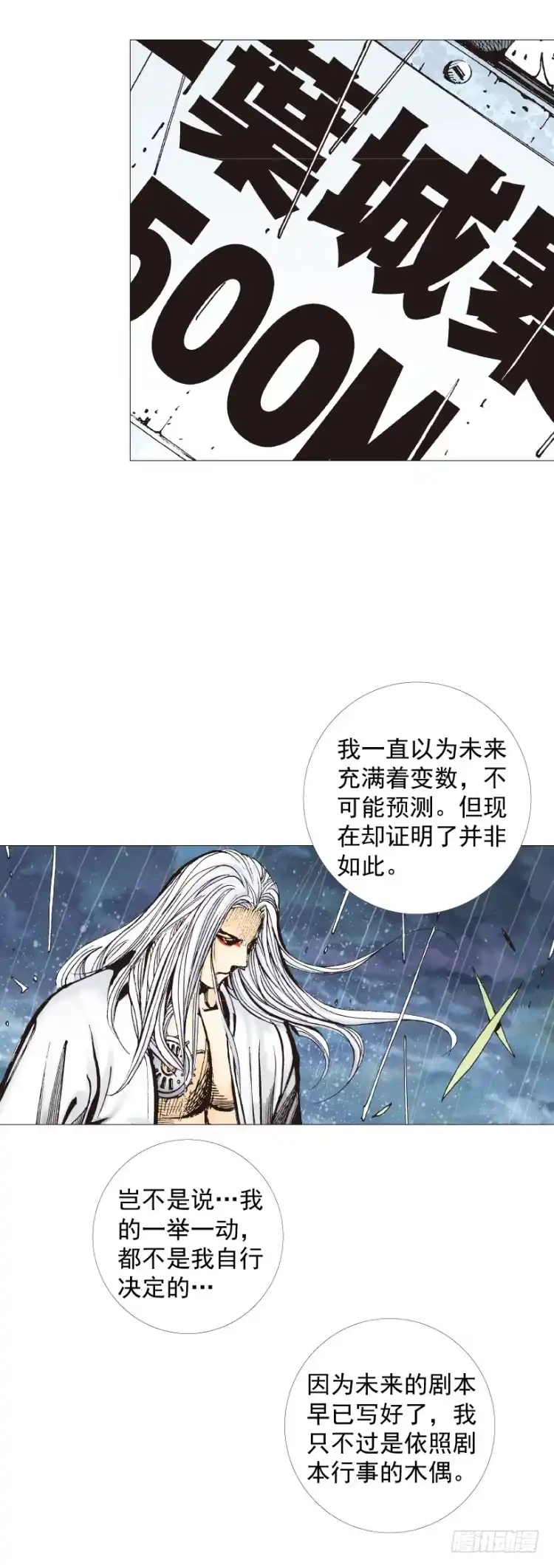 《杀道行者》第263话：阿信的死期（上） 第13页