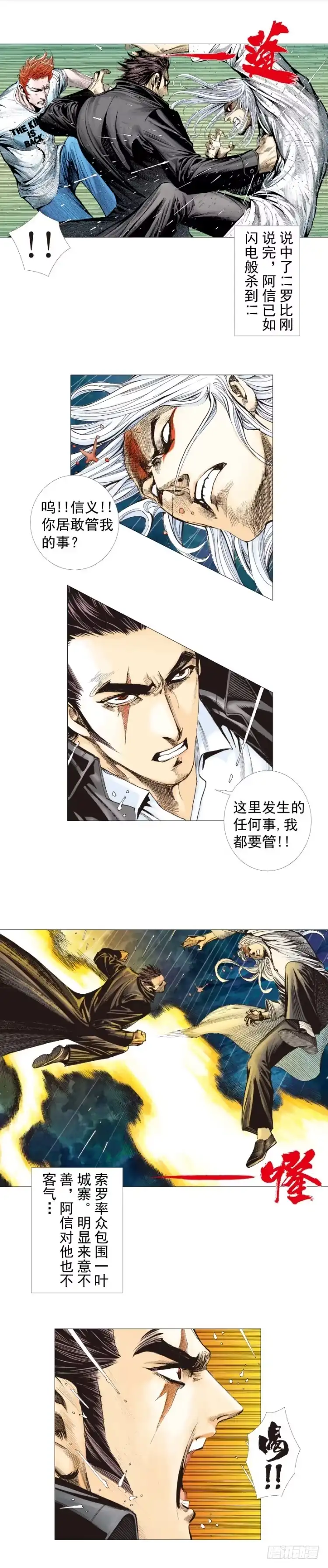 《杀道行者》第263话：阿信的死期（上） 第3页