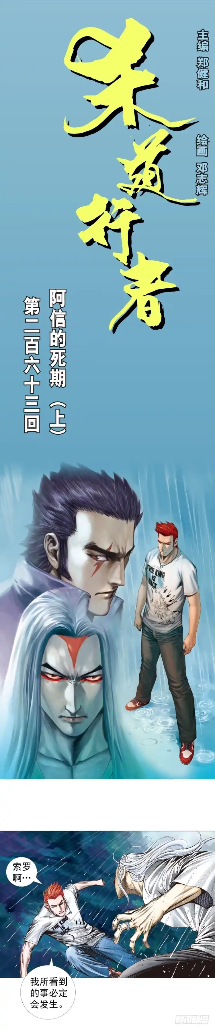 《杀道行者》第263话：阿信的死期（上） 第1页