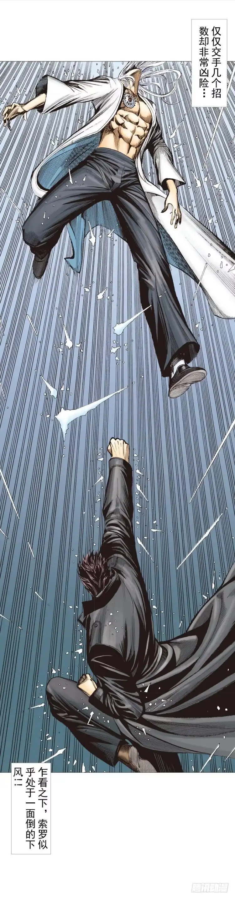 《杀道行者》第263话：阿信的死期（上） 第9页