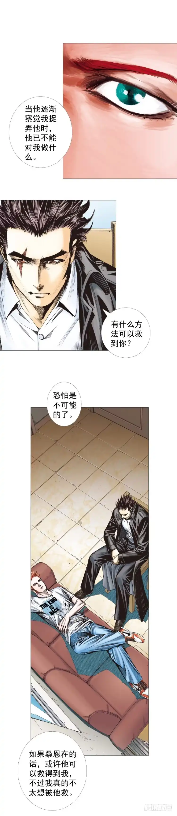 《杀道行者》第263话：阿信的死期（下） 第20页