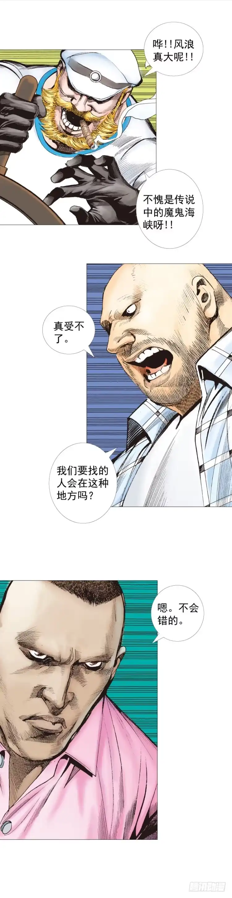 《杀道行者》第263话：阿信的死期（下） 第23页