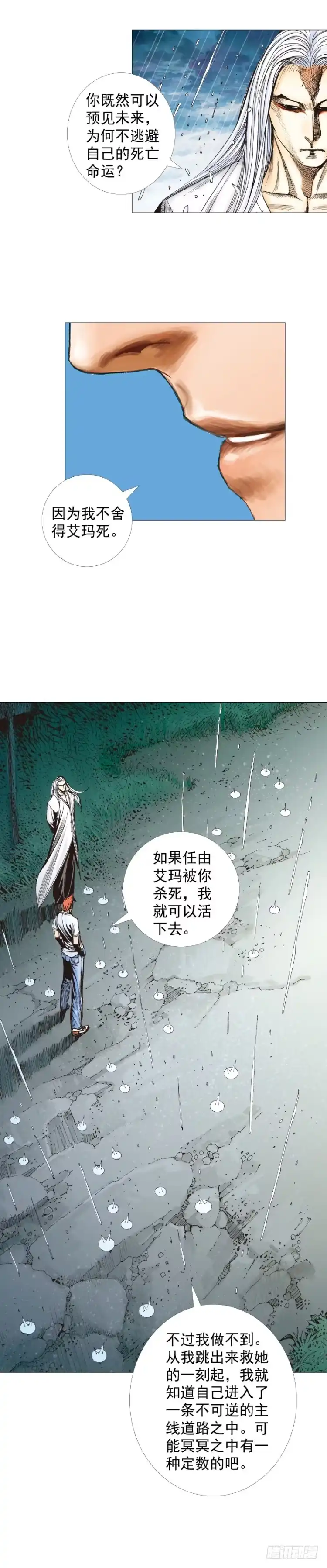 《杀道行者》第263话：阿信的死期（下） 第12页