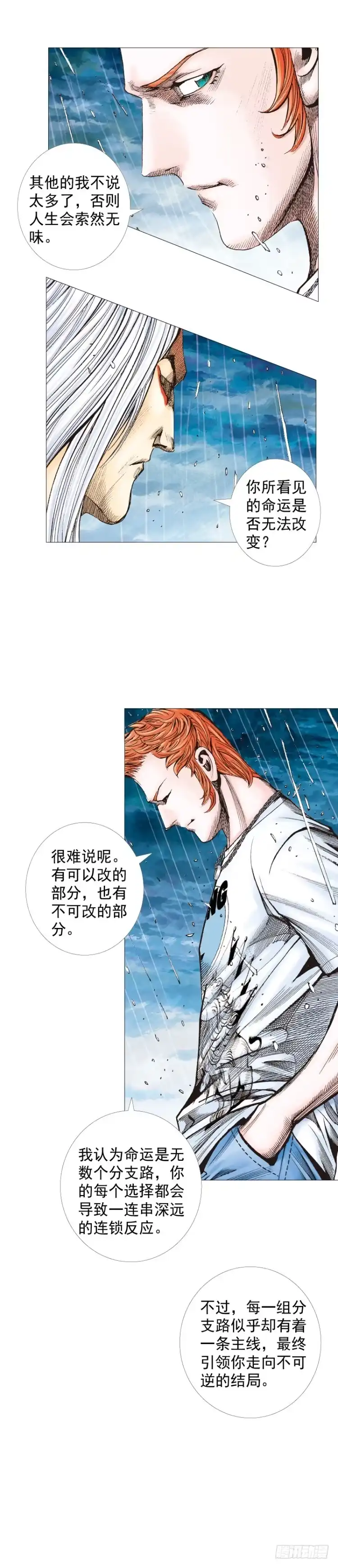 《杀道行者》第263话：阿信的死期（下） 第11页