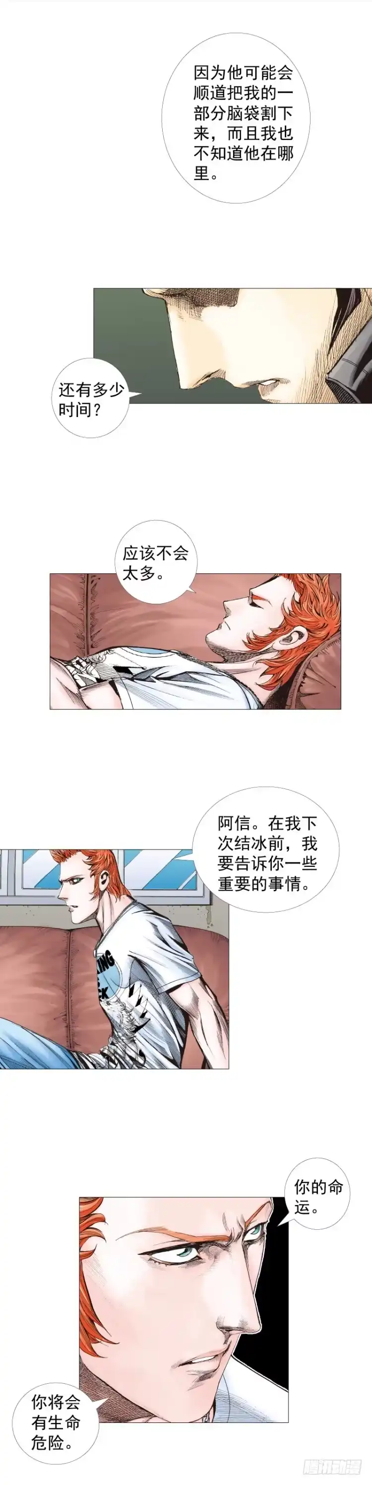 《杀道行者》第263话：阿信的死期（下） 第21页
