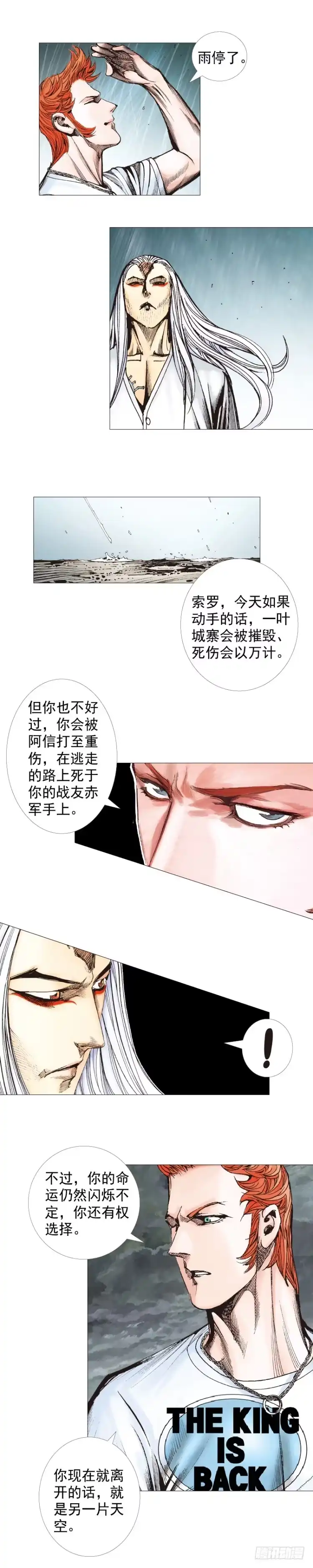 《杀道行者》第263话：阿信的死期（下） 第13页